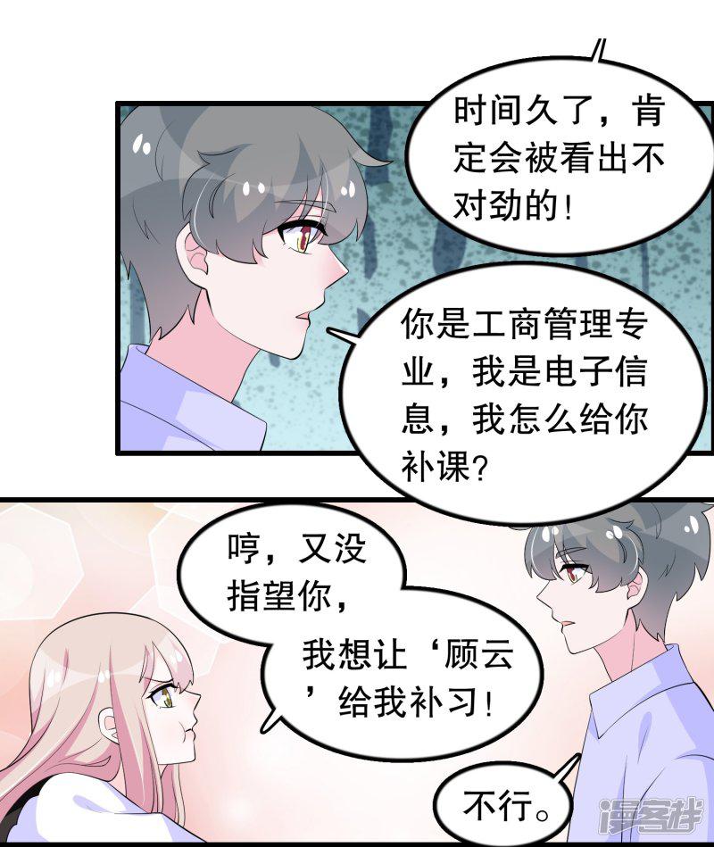 第199话 变成学渣了-10