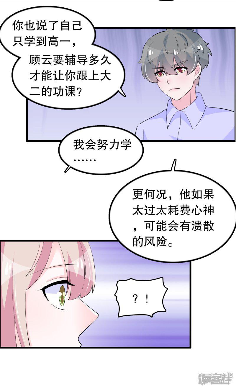 第199话 变成学渣了-11