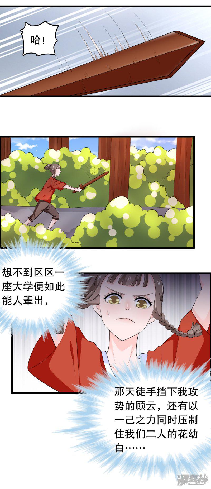 第200话 未婚妻？？？-9