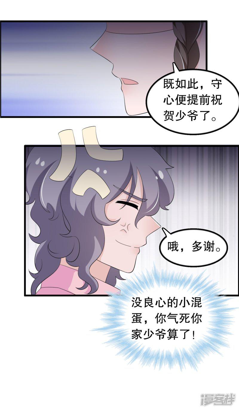 第202话 没良心-13