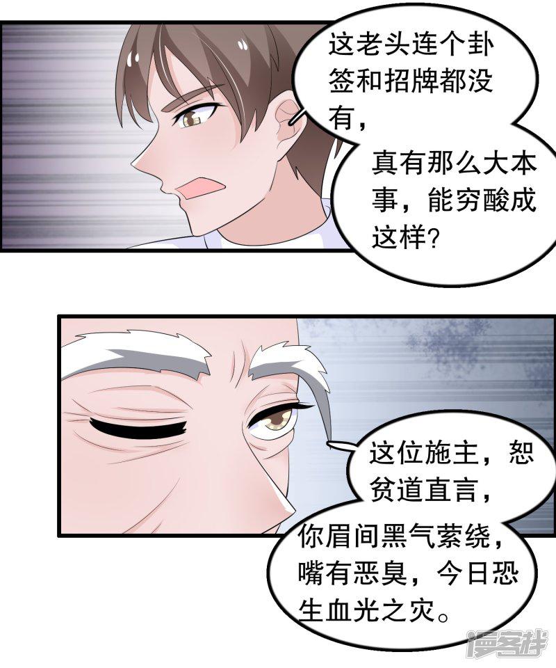 第203话 你有血光之灾-5