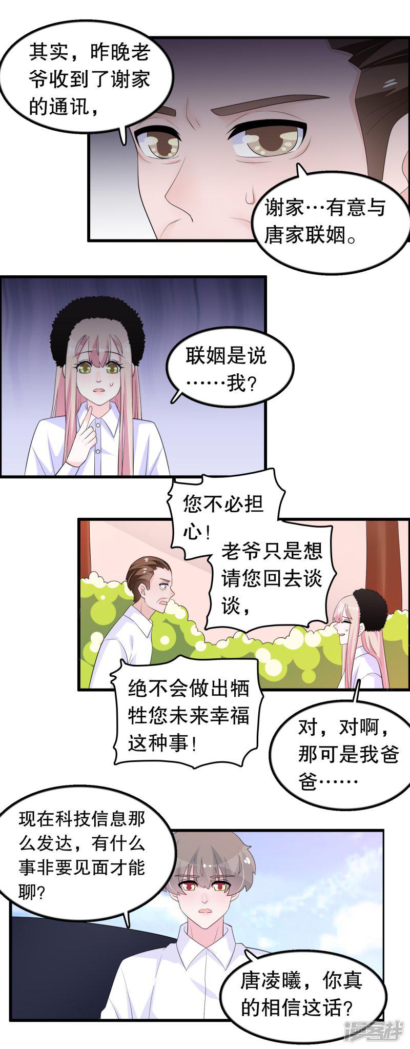 第205话 别让顾云失望-9