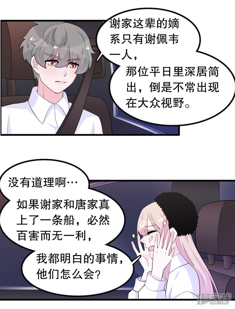 第206话 想嫁的人-2