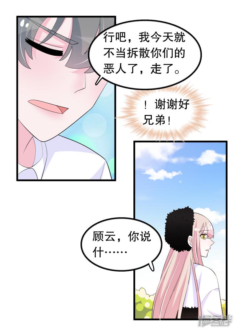 第206话 想嫁的人-6