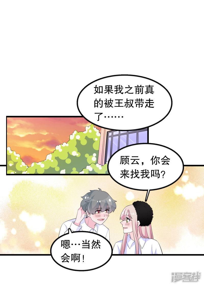 第206话 想嫁的人-10