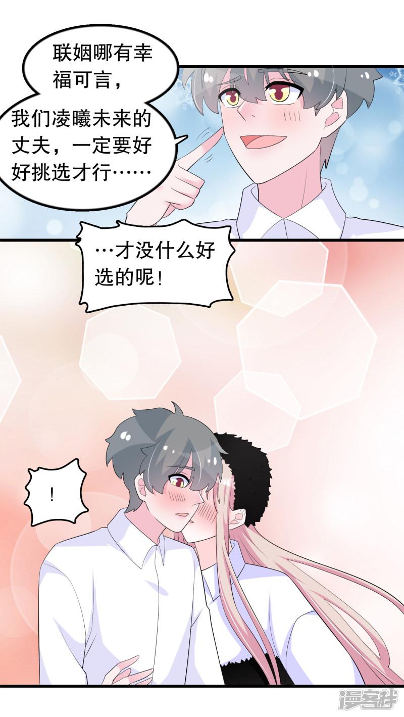 第206话 想嫁的人-11