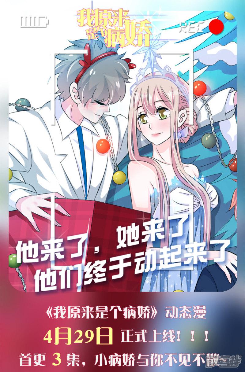 病娇动态漫画明天开播-0