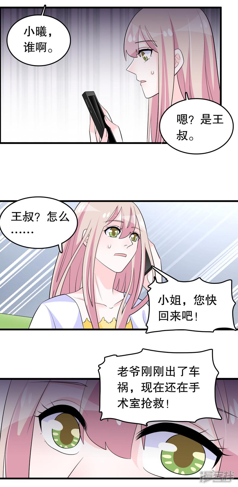 第209话 车祸-8