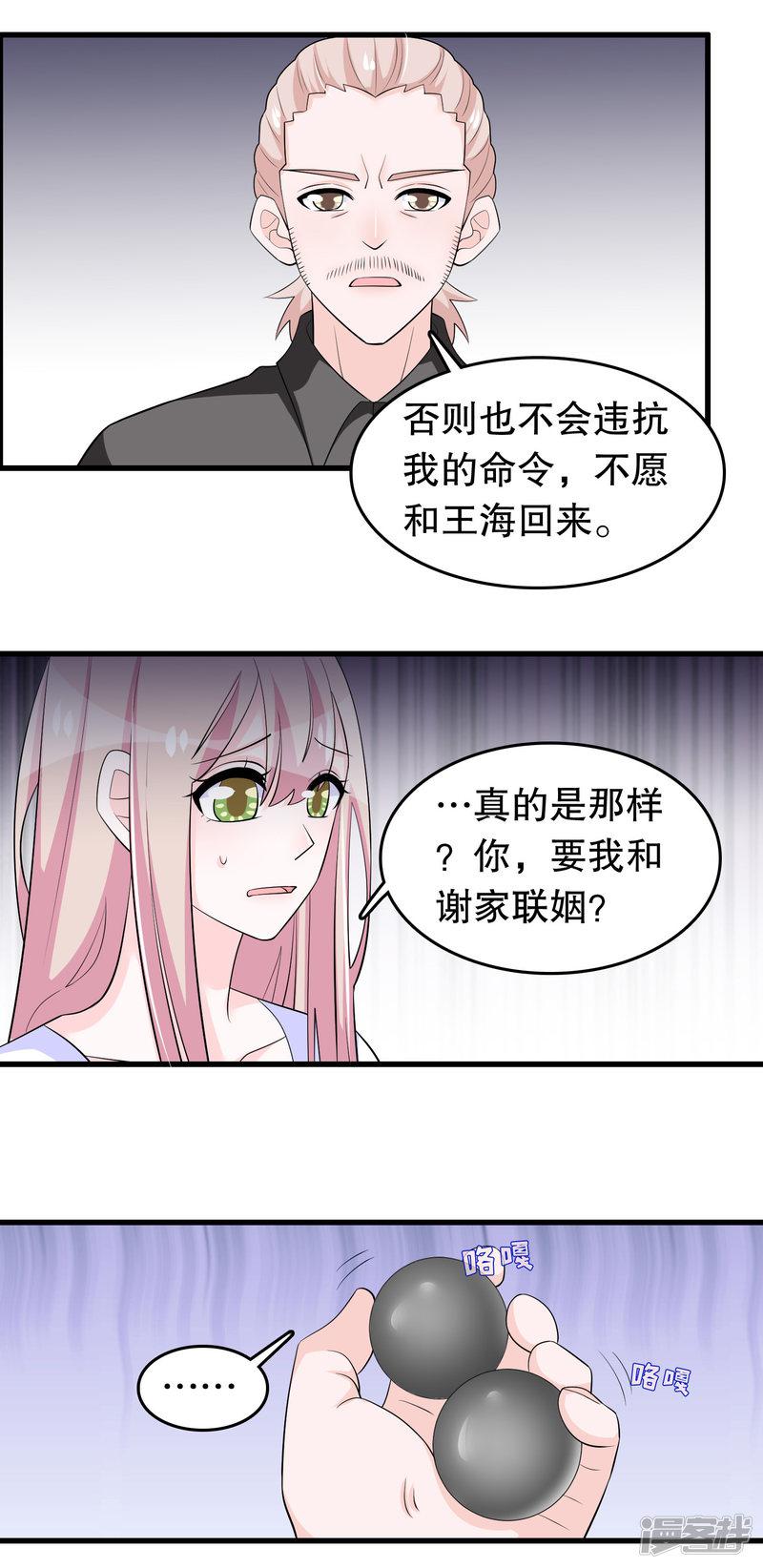 第211话 不要冲动-8