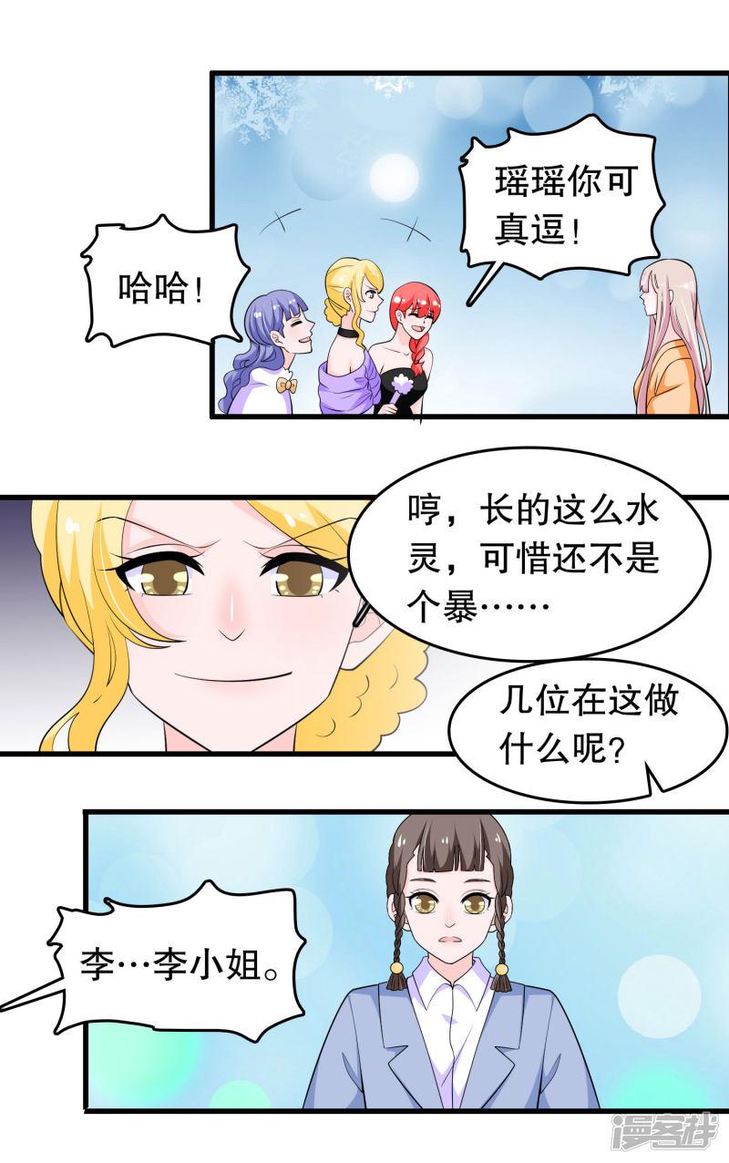 第213话 暴发户？-6