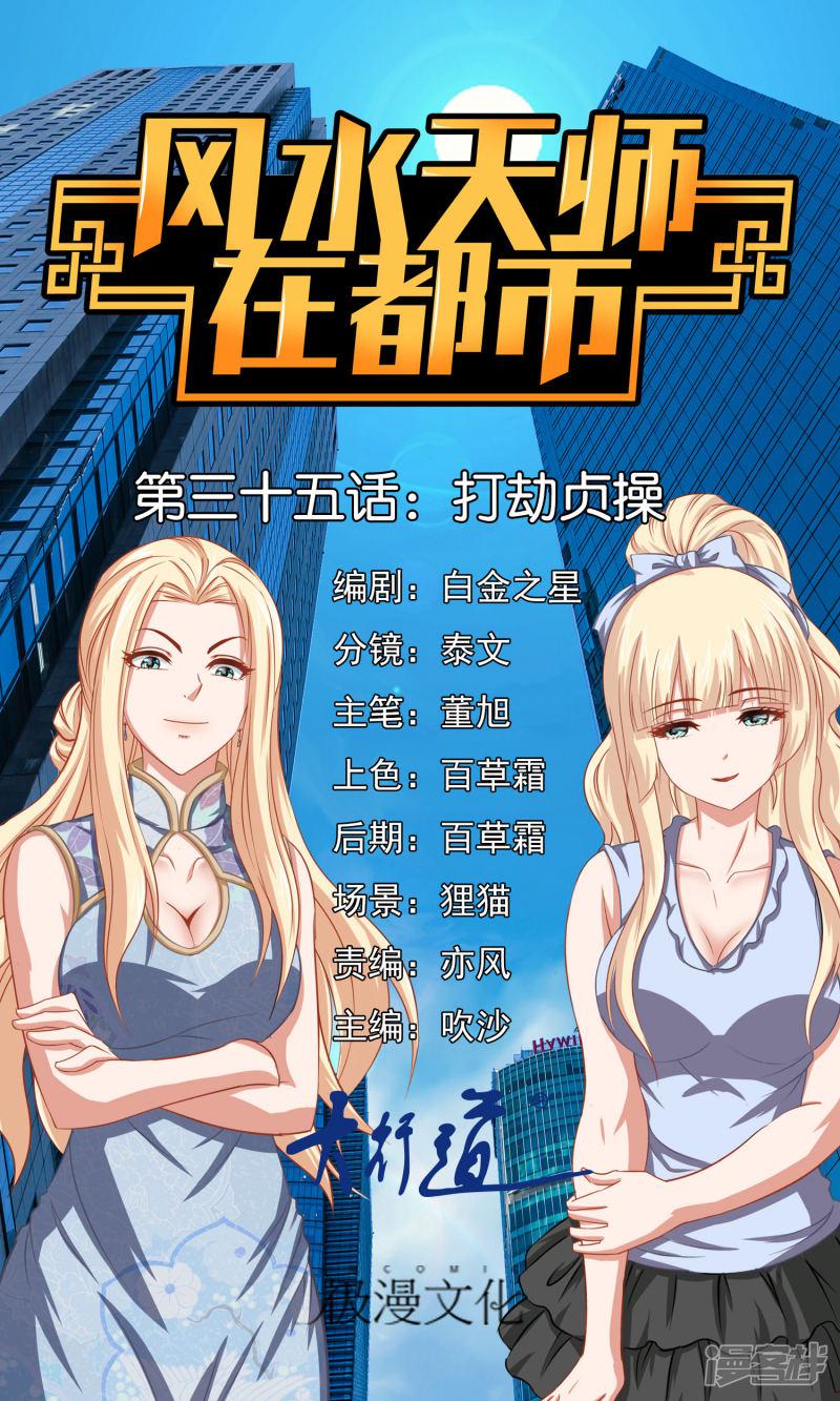 第35话 打劫贞操-0