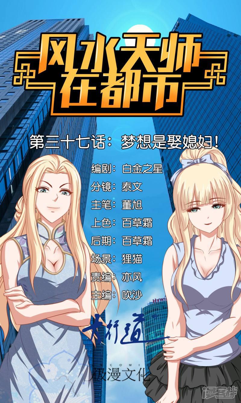 第37话 梦想是娶媳妇！-0