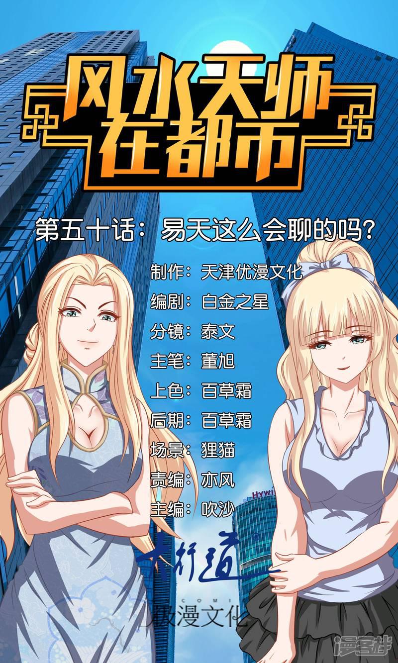 第53话 易天这么会聊的吗？-0