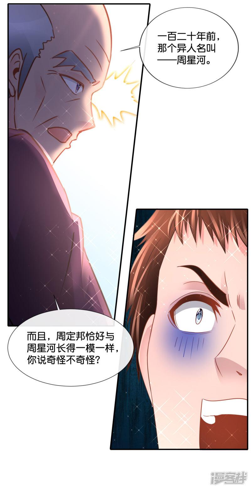 第154话 家族秘密-19