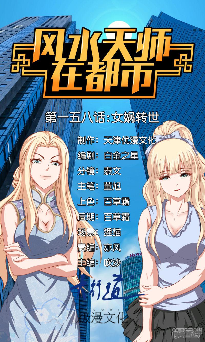 第158话 女娲转世-0