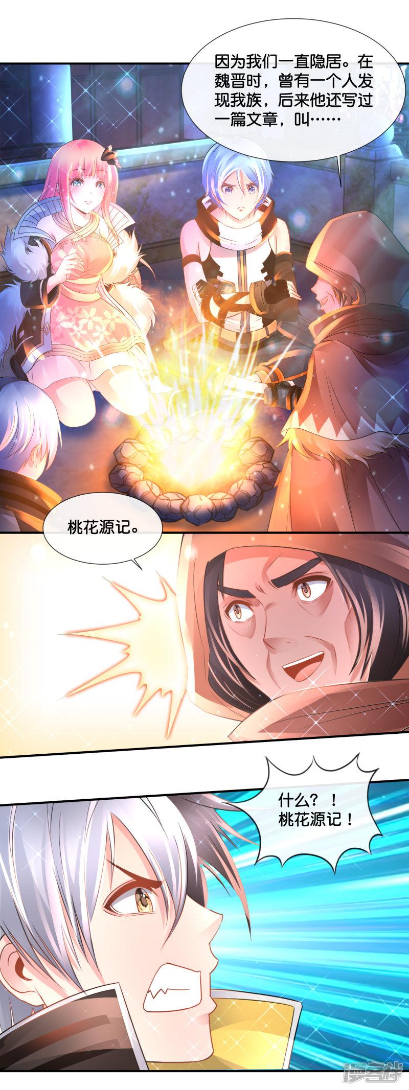 第160话 神灵之血-7