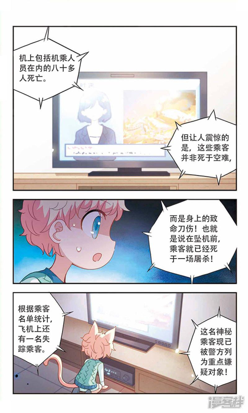 第45话 陌生的朋友2-3-0