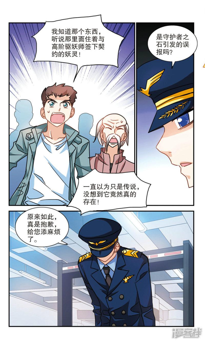 第188话 被替换的乘客2-5