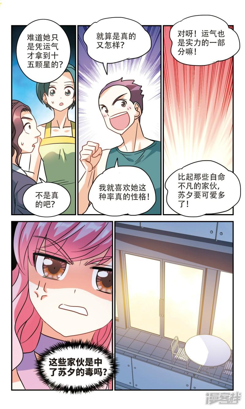 第258话 潜伏在黑暗中的危险3-1