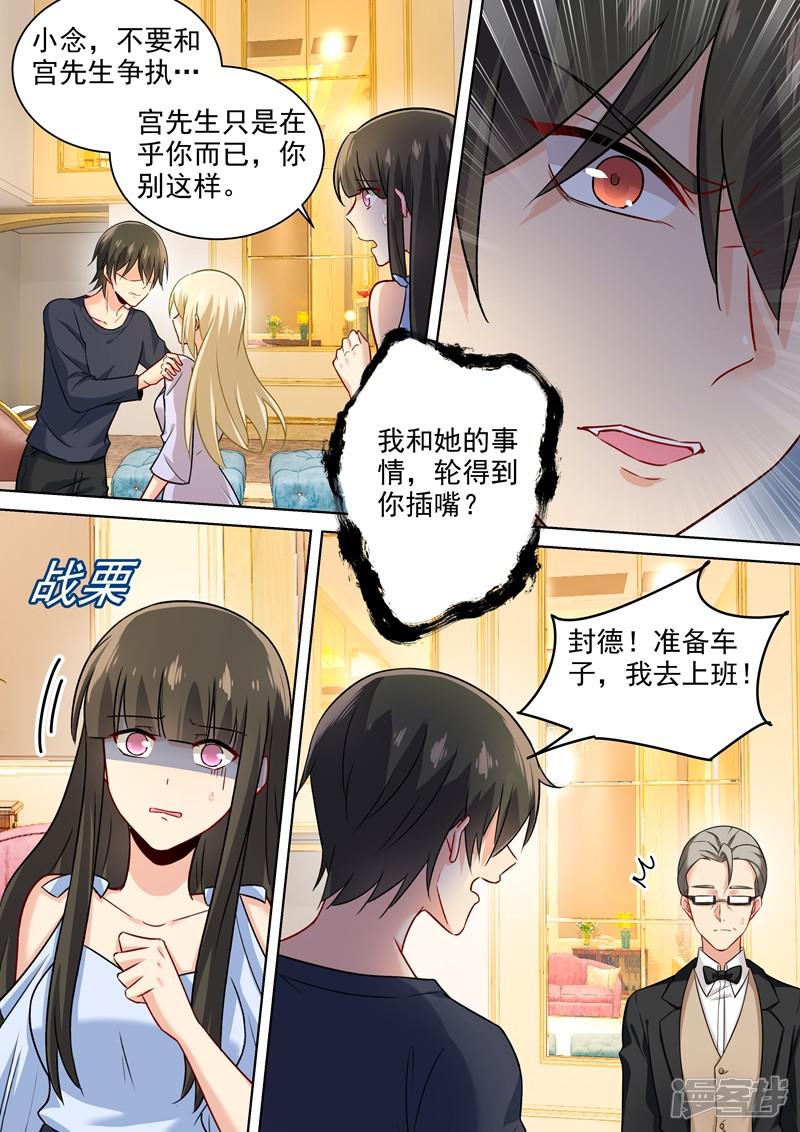 第197话 连小孩的醋都吃？-3