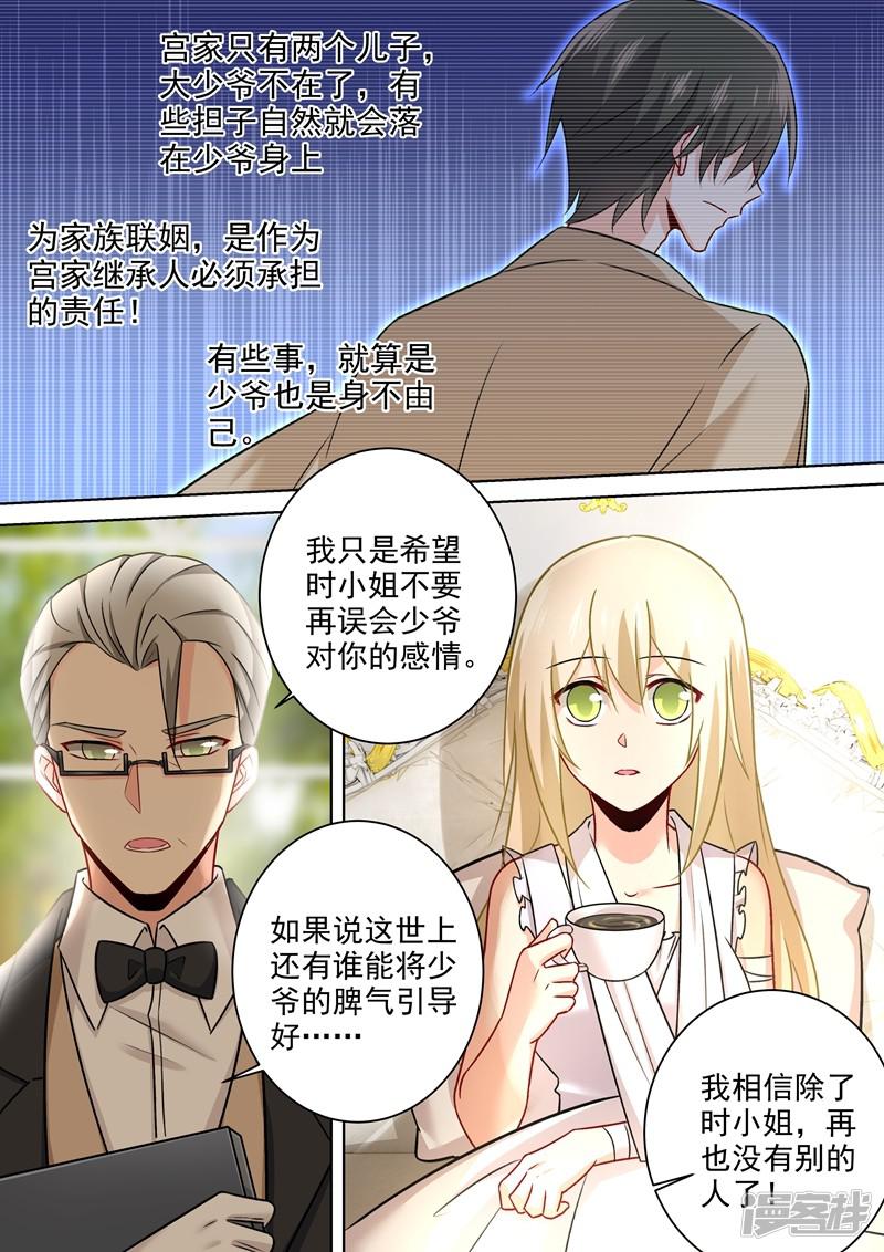 第213话 宫欧的身不由己-7