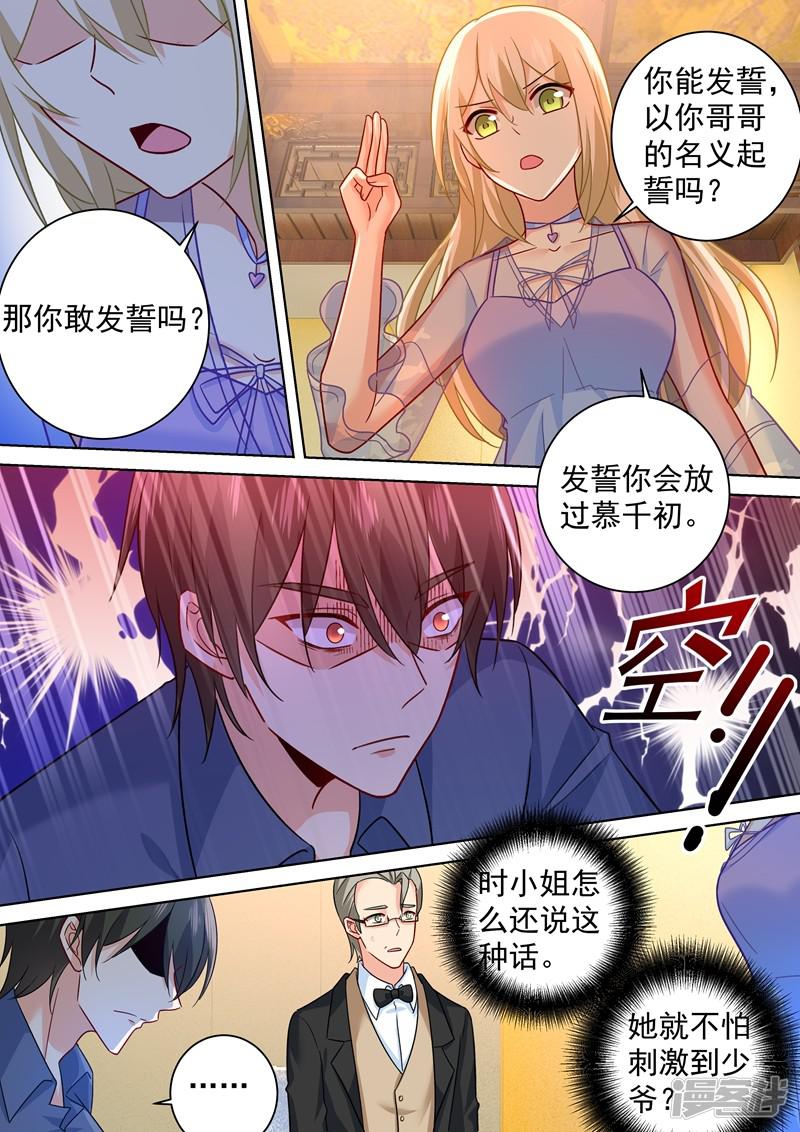 第250话 你敢发誓吗-6