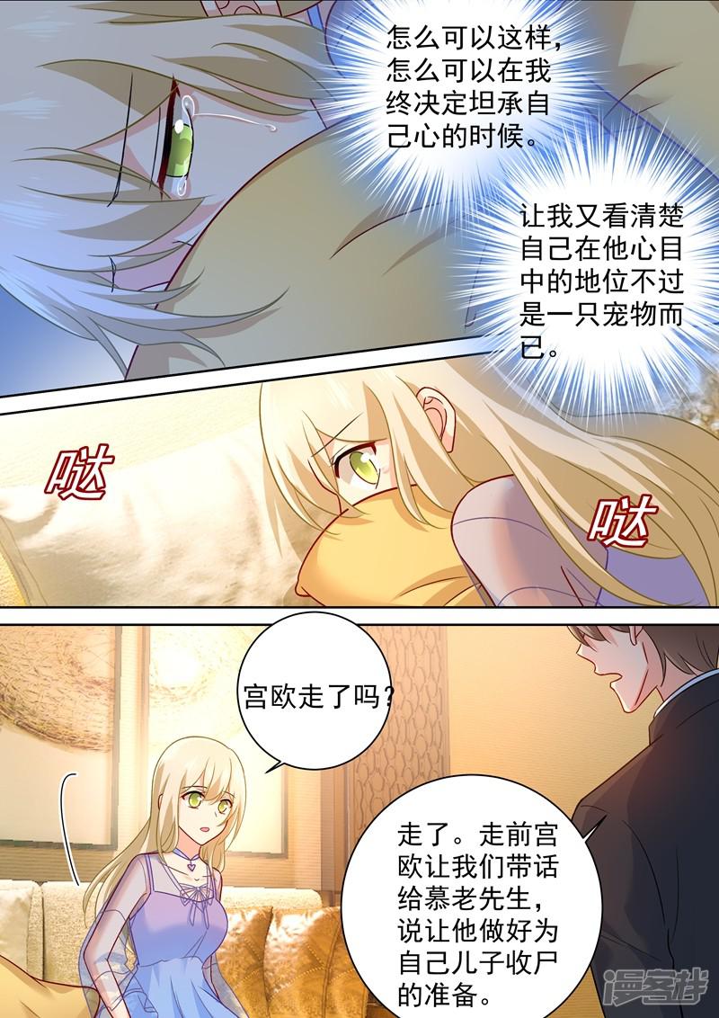 第251话 不会选择做一只宠物-6