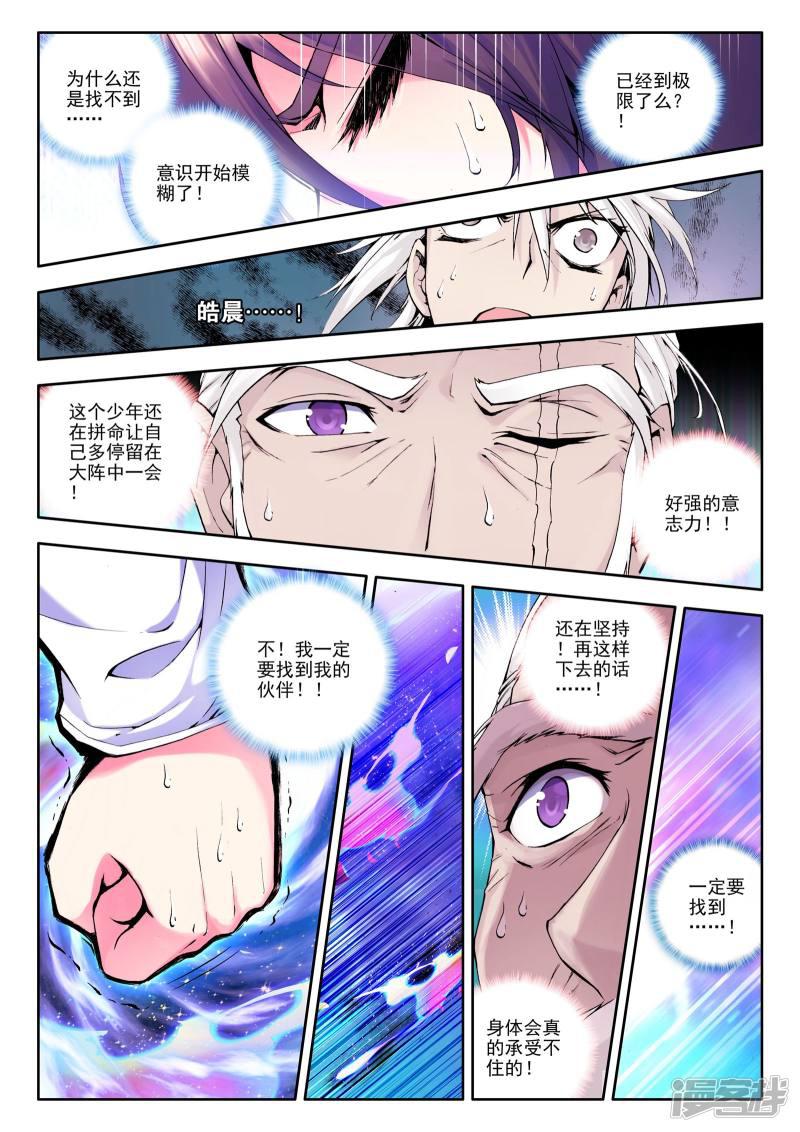 第63话 龙皓晨的坐骑伙伴(上)-6