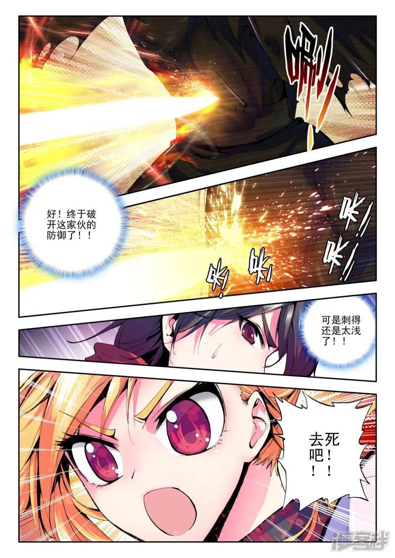 第77话 碧绿双刀魔(下)-4