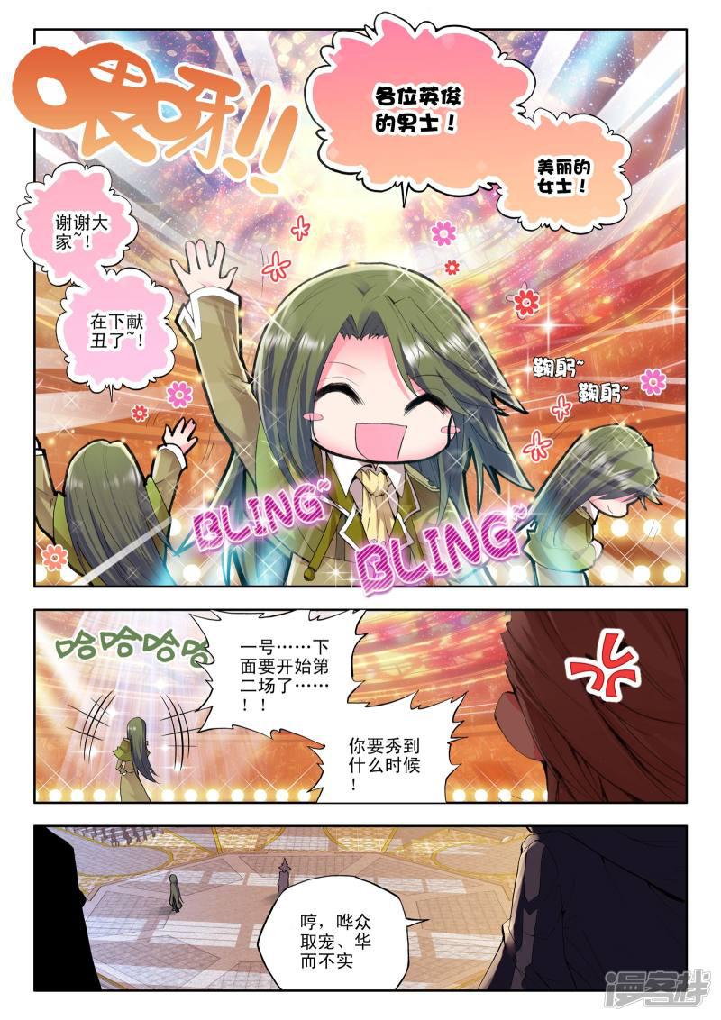 第100话 魔法师林鑫(下)-5