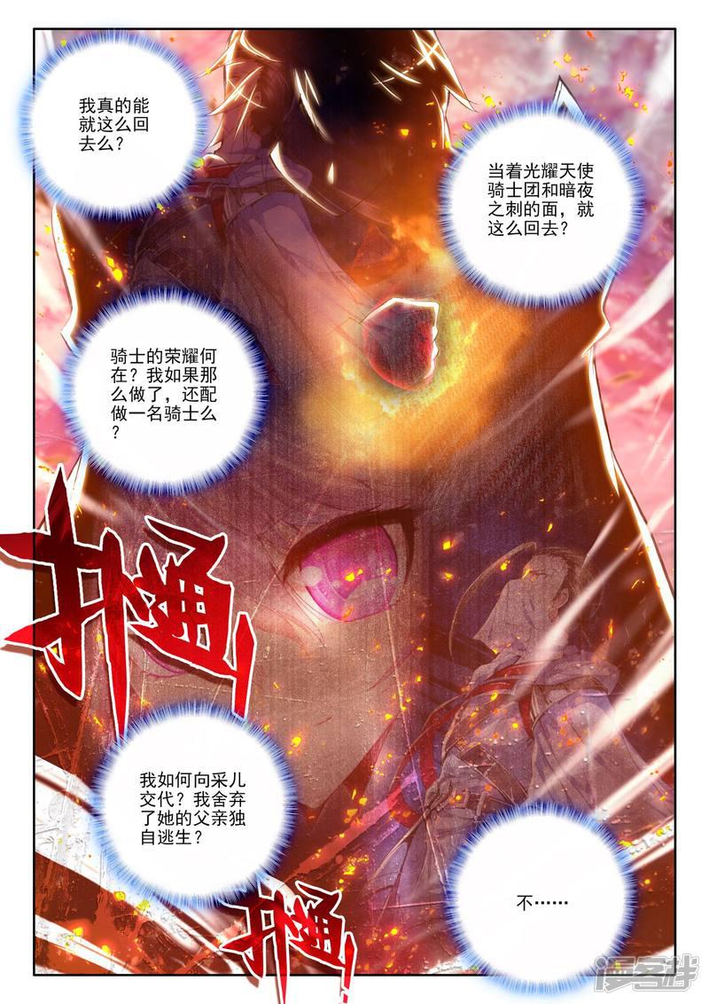 第165话 圣灵心之燃(上)-2