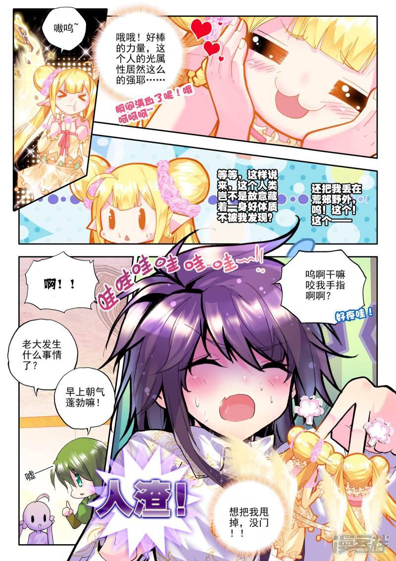 第180话 灵炉融合(上)-5