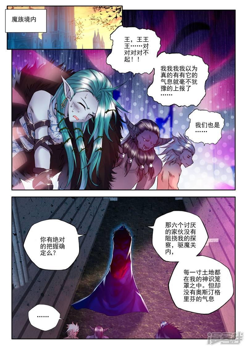 第185话 魔神皇(下)-5