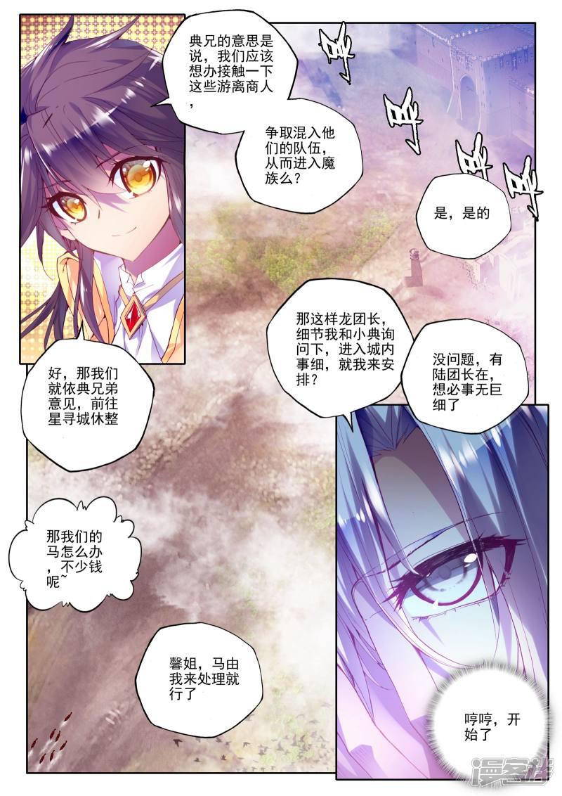 第189话 月夜商团(上)-5