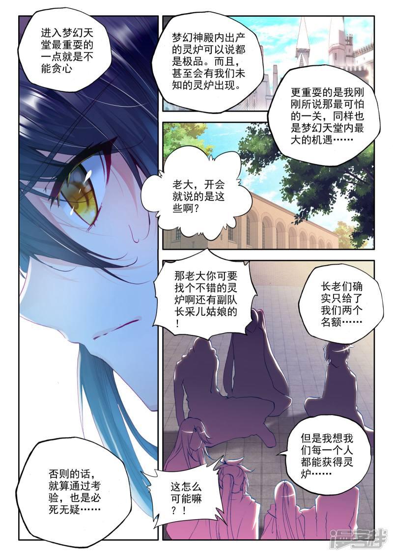 第235话 梦幻天堂(中)-2