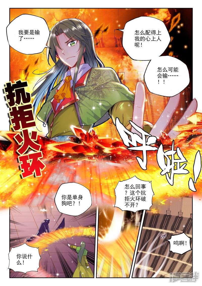 第238话 梦幻天堂入选赛(中)-1