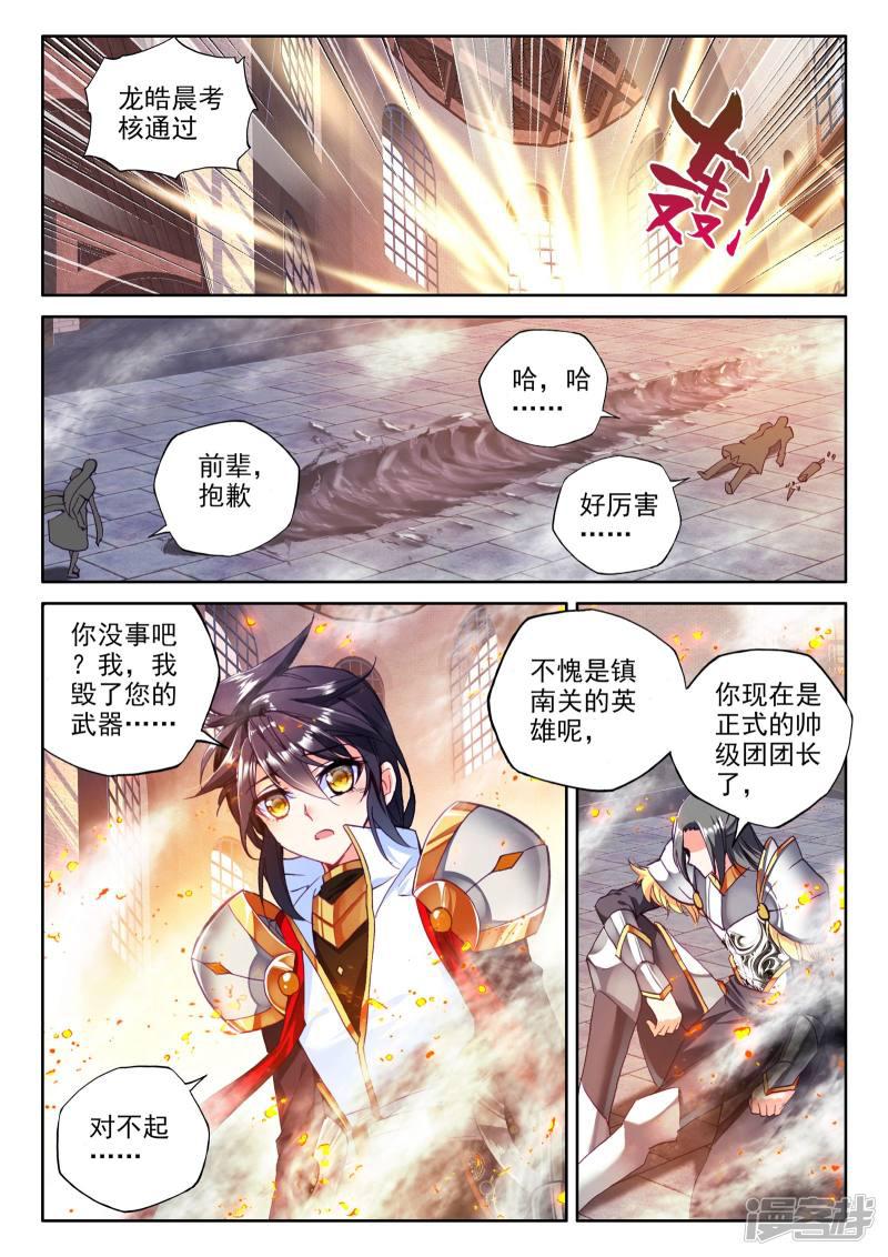 第276话 传奇装备(上)-4