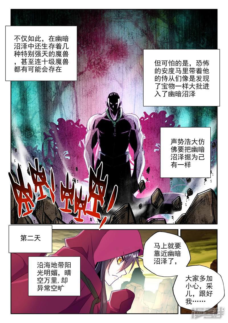 第294话 幽暗沼泽(上)-5