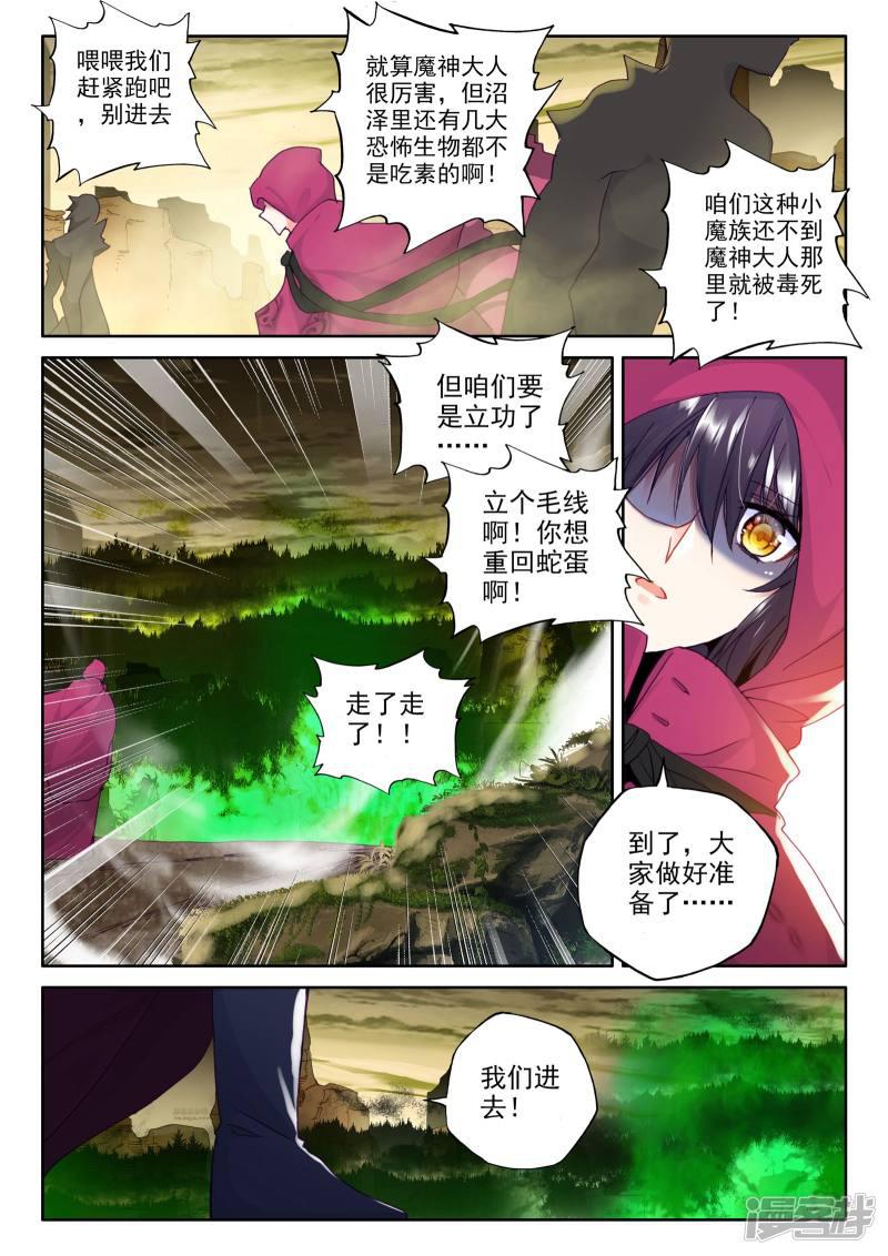 第294话 幽暗沼泽(上)-6