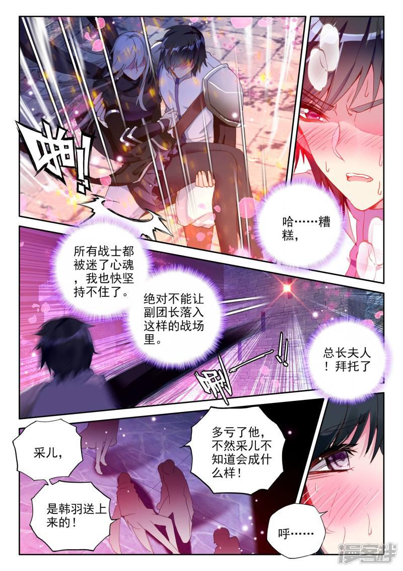 第355话 情魔神西迪(中)-3