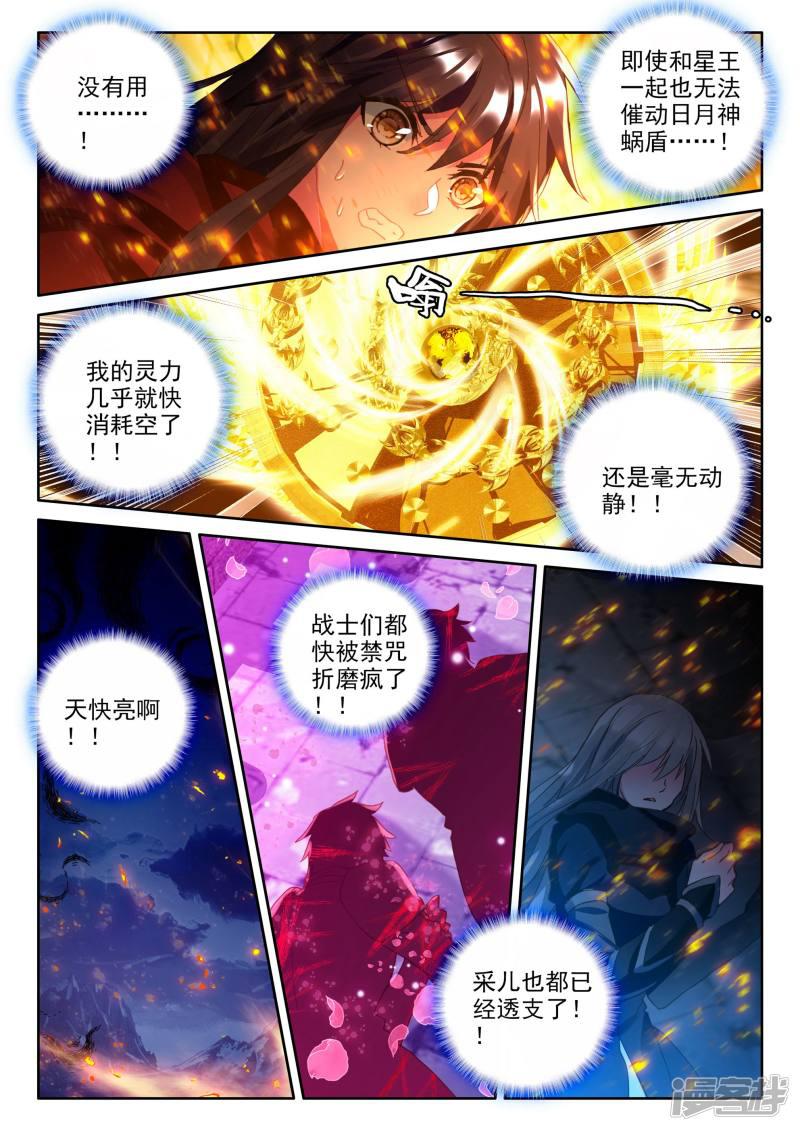 第355话 情魔神西迪(中)-5