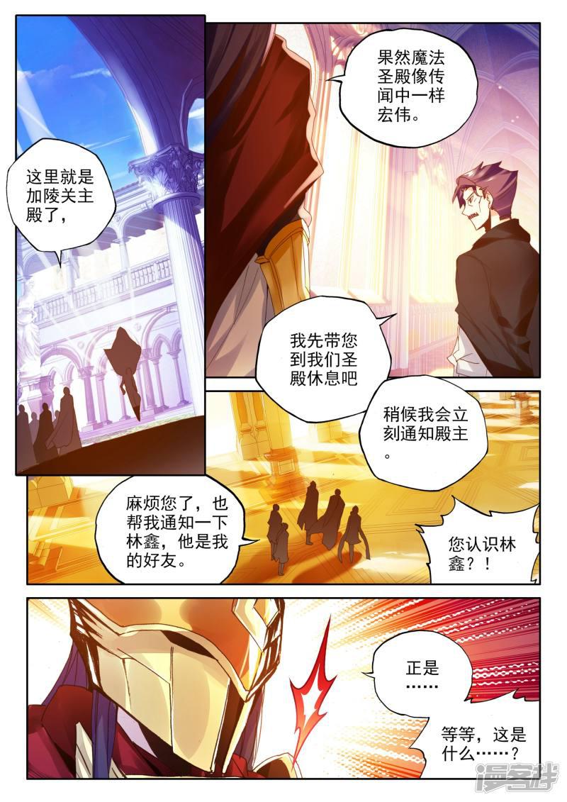 第357话 魔法圣殿(上)-6