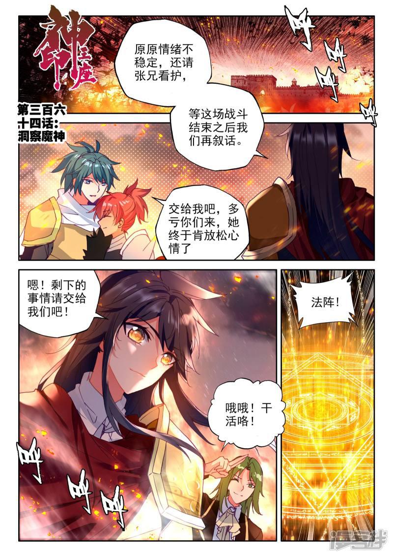 第364话 洞察魔神-0