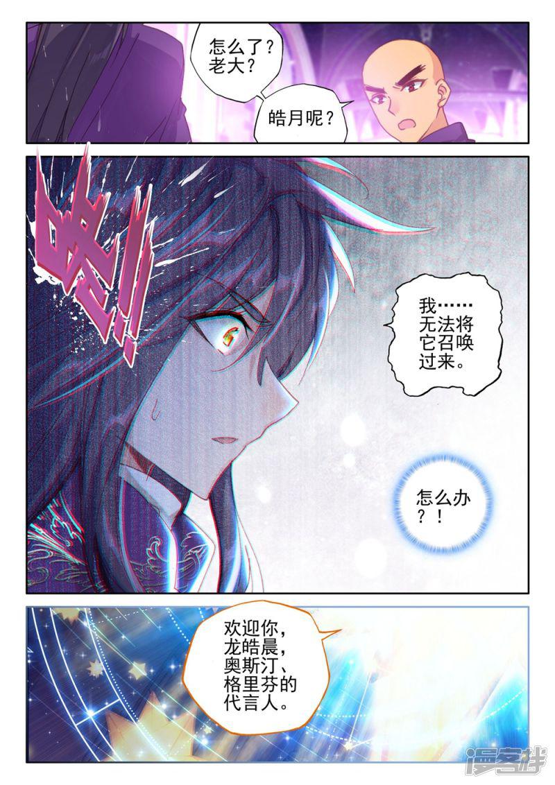 第391话 星魔神瓦沙克(下)-4