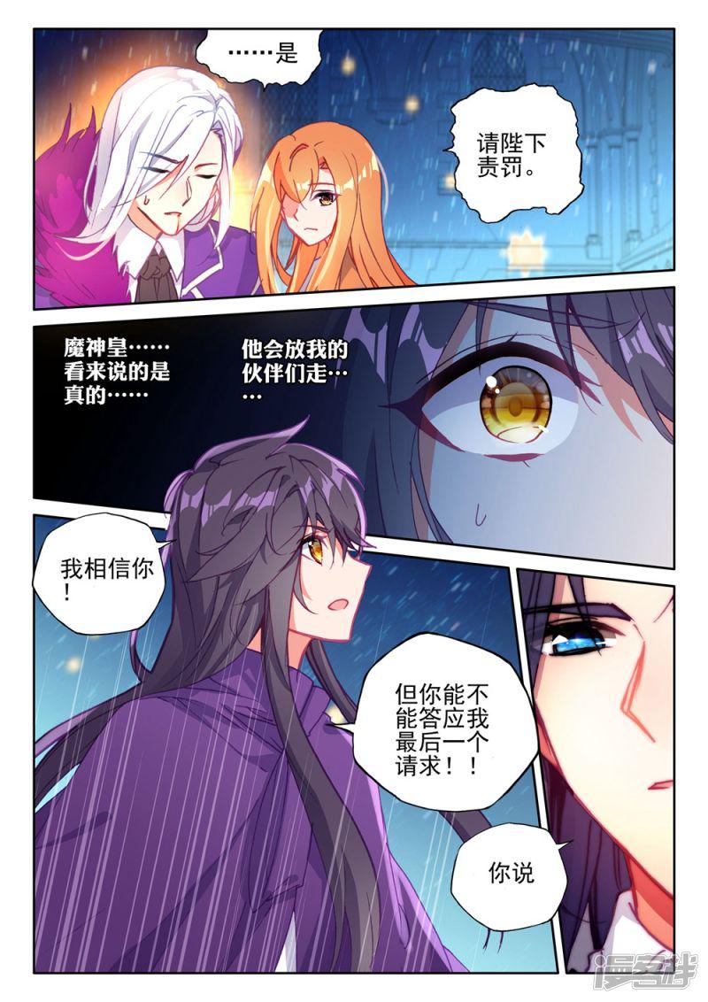 第395话 龙皓晨与魔神皇(下)-2