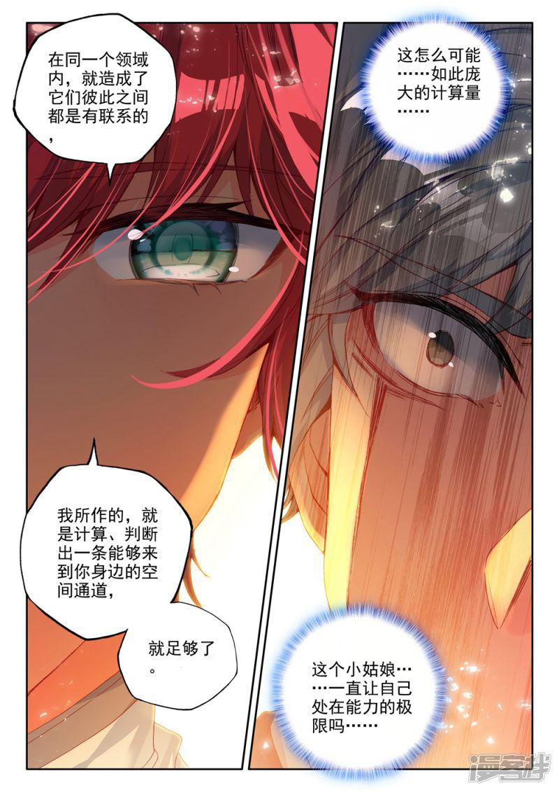 第453话 智慧女战神(下)-3