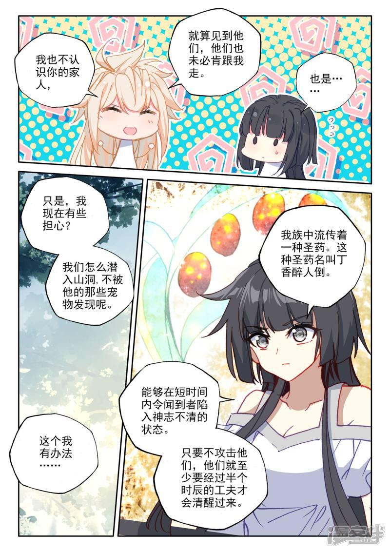 第485话 潜入（上）-6