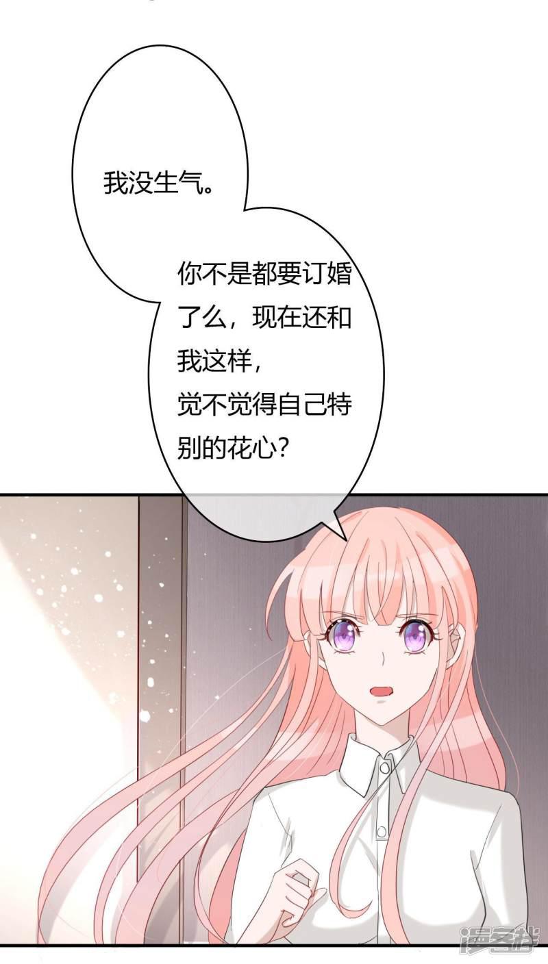 第45话 四爷和白笙儿订婚？！-24