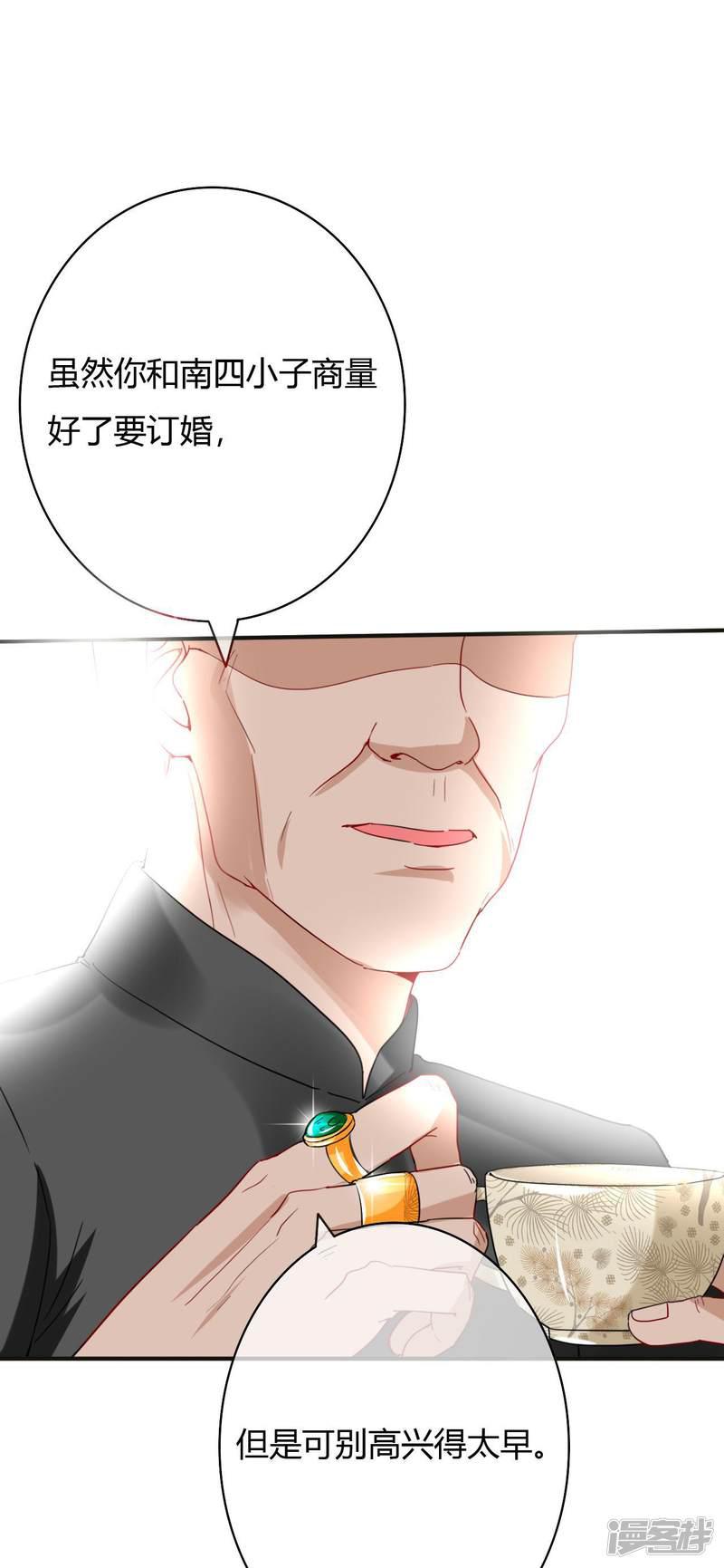 第47话 南四少奶奶的位置-19