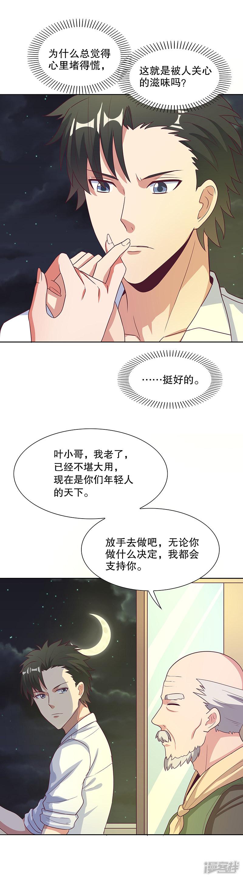 第17话 师娘？-10